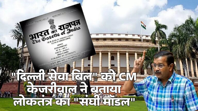 दिल्ली की सातों सीट हारेगी बीजेपी:अरविंद केजरीवाल