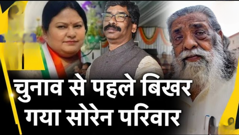 विरासत की लड़ाई में बिखर गया सोरेन परिवार