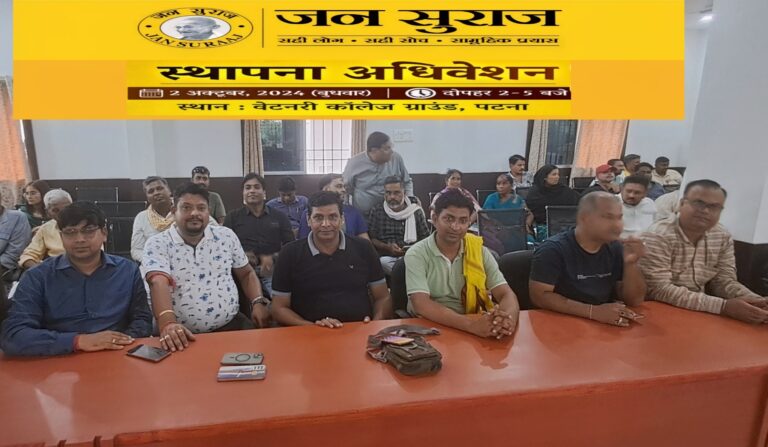 जन सुराज स्थापना अधिवेशन में बेगूसराय से दस हजार संस्थापक सदस्य भाग लेंगे।