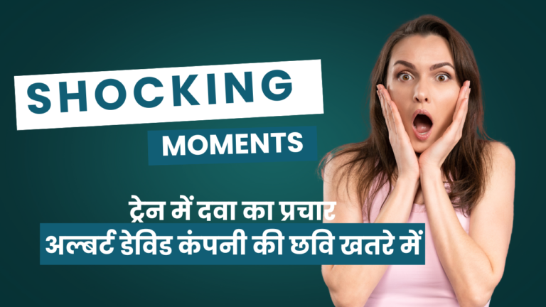 ट्रेन में दवा का प्रचार करते व्यक्ति का वीडियो वायरल — एलोपैथिक दवा की अवैध मार्केटिंग पर उठे सवाल | अल्बर्ट डेविड लिमिटेड की छवि खतरे में?