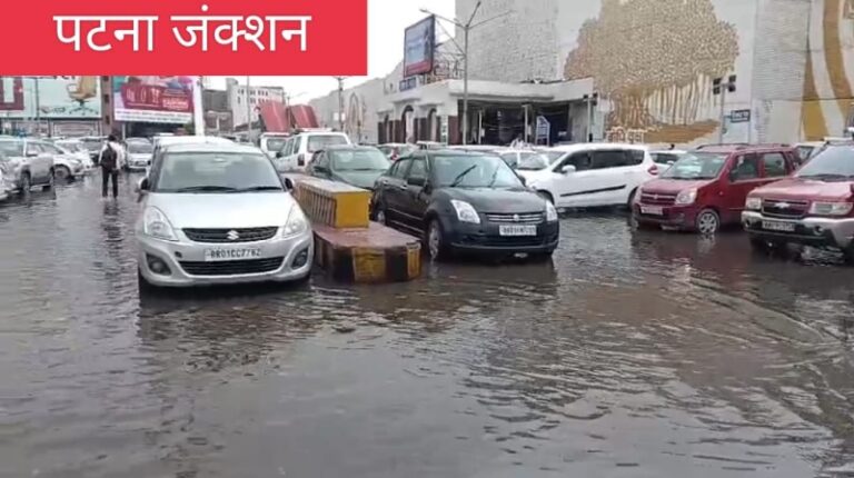 पटना स्मार्ट सिटी योजनाओं पर जलजमाव ने उठाए सवाल