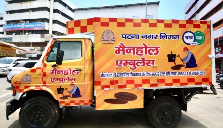 पटना बना देश का पहला शहर, शुरू हुई “मैनहोल एंबुलेंस” सेवा