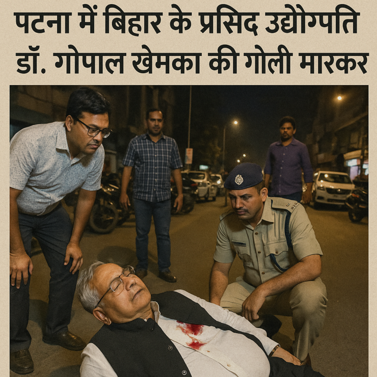 गोपाल खेमका हत्याकांड: क्या अशोक शाह है इस हत्या का मास्टरमाइंड?