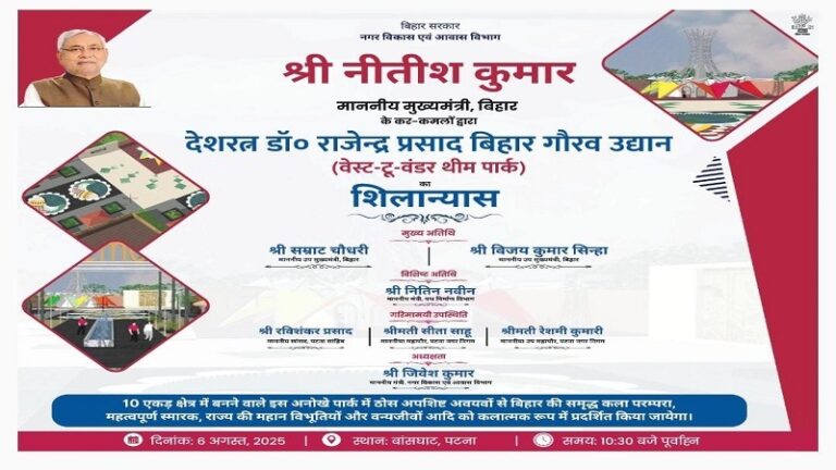 पटना में बनेगा ‘देशरत्न डॉ. राजेन्द्र प्रसाद बिहार गौरव उद्यान’, नीतीश कुमार करेंगे शिलान्यास