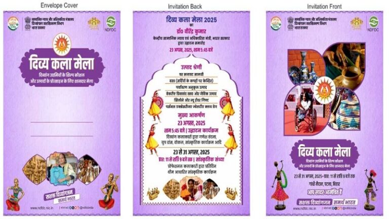 पटना में 23 अगस्त से दिव्य कला मेला: दिव्यांग कलाकारों और उद्यमियों को मिलेगा बड़ा मंच