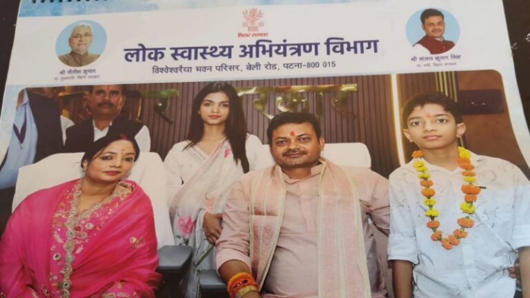 सरकारी पैसे से पारिवारिक महिमामंडन? PHED मंत्री के ‘फैमिली फोटो’ वाले कैलेंडर पर बिहार में सियासी संग्राम