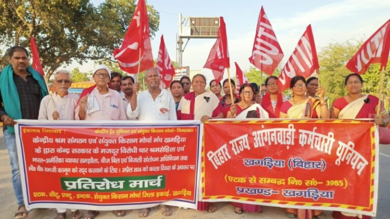 खगड़िया: श्रम संहिताओं और कृषि नीतियों के खिलाफ सड़क पर उतरे किसान-मजदूर, निकाला प्रतिरोध मार्च
