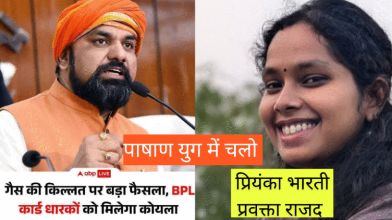 बिहार की नई सरकार का अद्भुत फरमान: ‘पाषाण युग’ में चलो सब — प्रियंका भारती