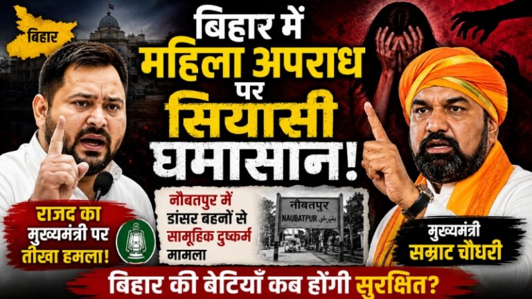 नौबतपुर में डांसर बहनों से सामूहिक दुष्कर्म मामले पर राजद का मुख्यमंत्री पर तीखा हमला