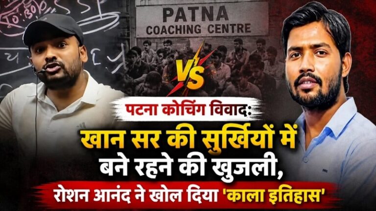 खान सर की सुर्खियों में बने रहने की खुजली: रोशन आनंद ने खोल दिया ‘काला इतिहास’