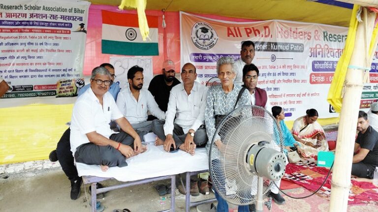 पटना में Ph.D. शोधार्थियों का अनशन 18वें दिन भी जारी: कल 22 अगस्त को ‘लोकभवन घेराव’ का ऐलान